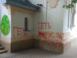 Нападение на православный храм на Украине
