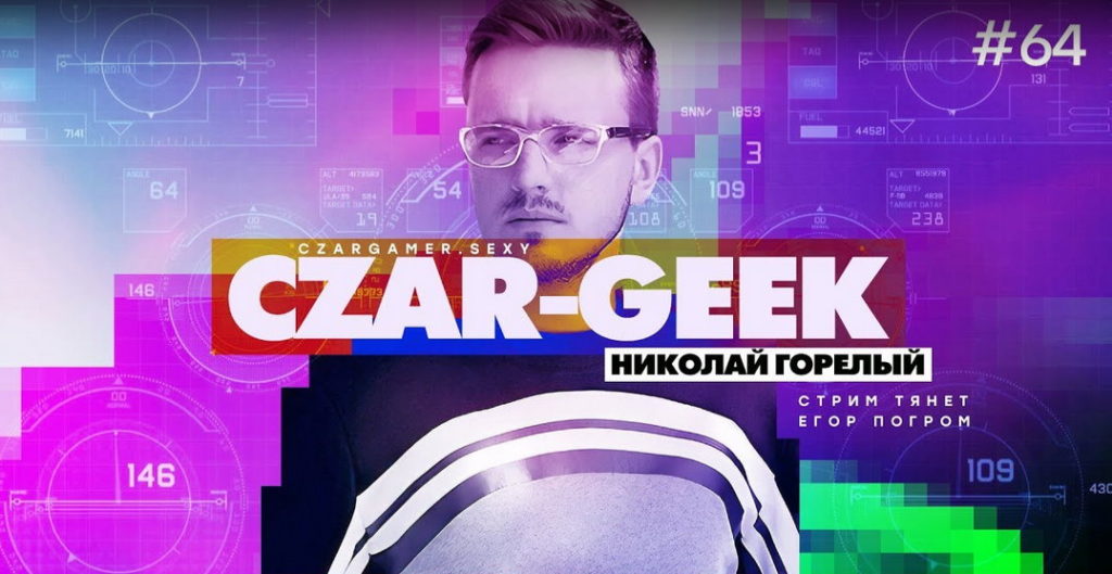 Ток-шоу Царь-Геймер: специальный гость Николай Горелом о будущем технологий