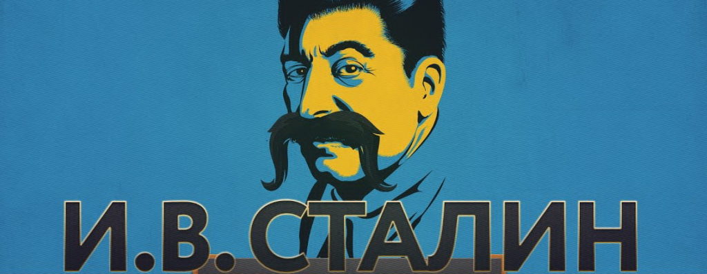Сталинизм и заукраинство