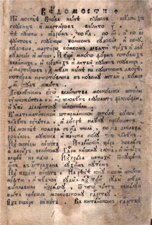 Первый номер российского газеты Ведомости от 13 января 1703 года