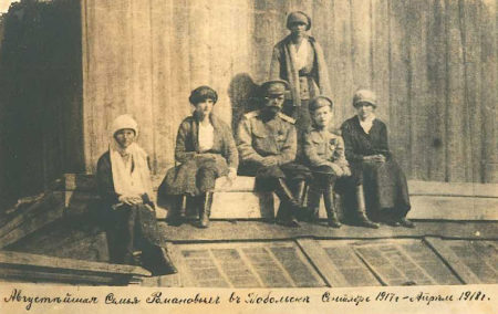 Императорская семья в Тобольске, сентябрь 1917 г. – апрель 1918 г.